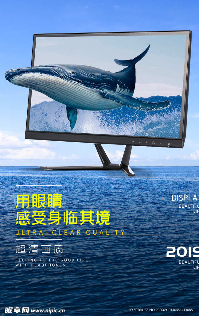 显示器销售活动宣传海报素材
