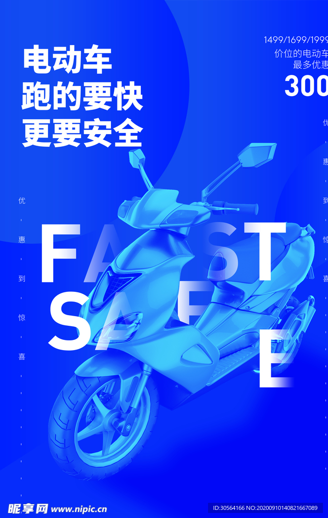 电动车活动宣传海报素材