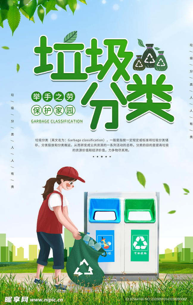 垃圾分类社会公益活动海报素材