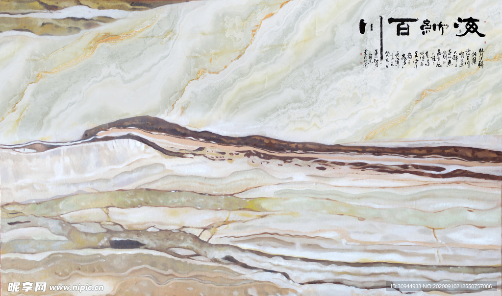 石纹山水背景墙