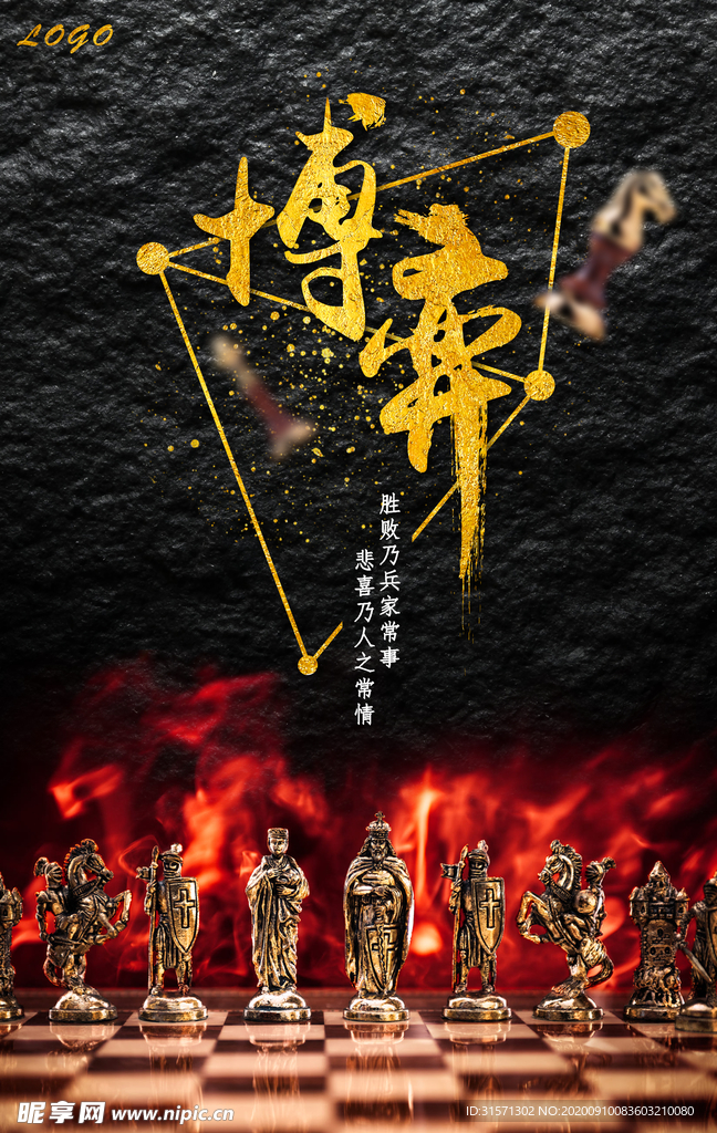 黑色大气国际象棋企业文化海报