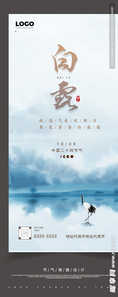 24节气白露海报H5