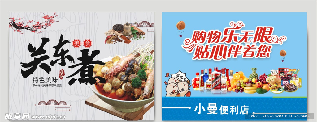 便利店海报