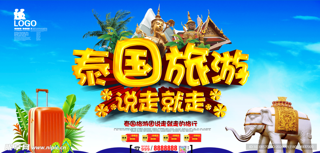 旅游海报  出国旅游