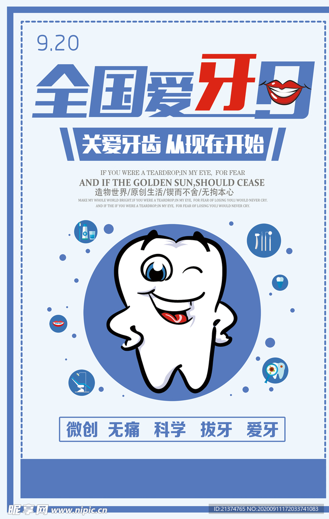 卡通创意全国爱牙日海报