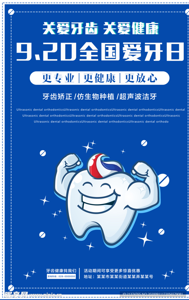 全国爱牙日宣传海报