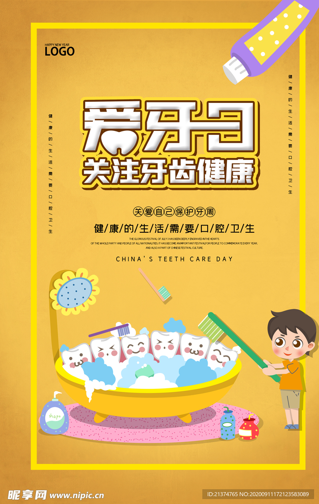 卡通创意全国爱牙日宣传海报