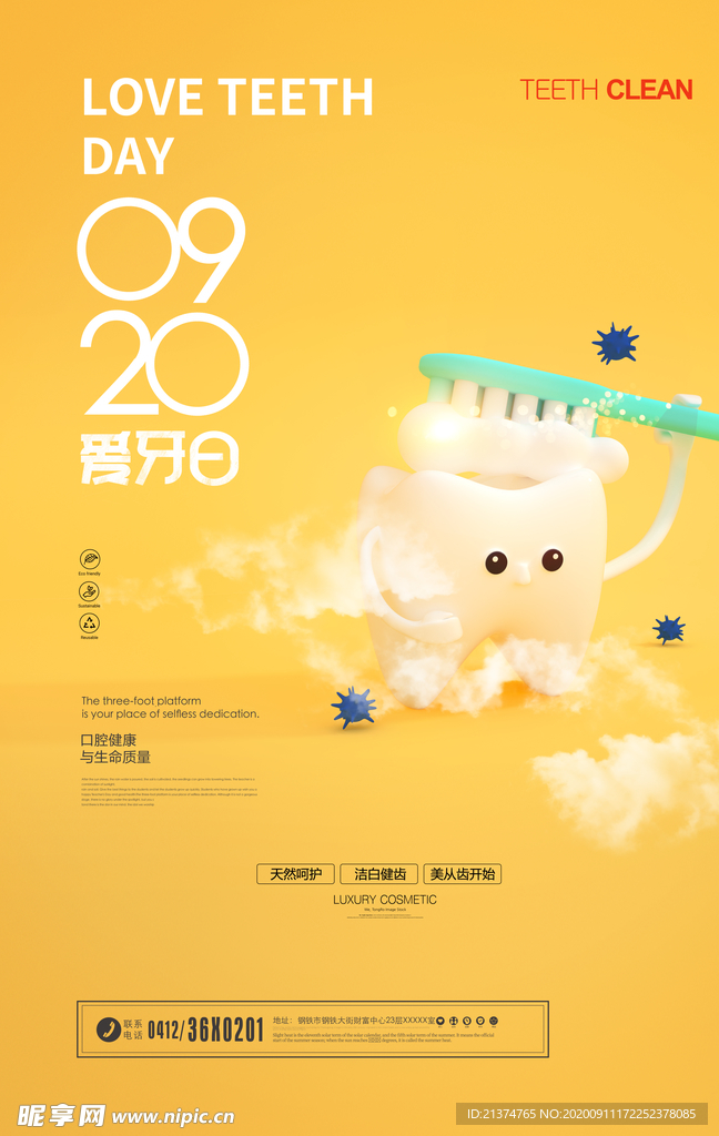 卡通全国爱牙日920宣传海报