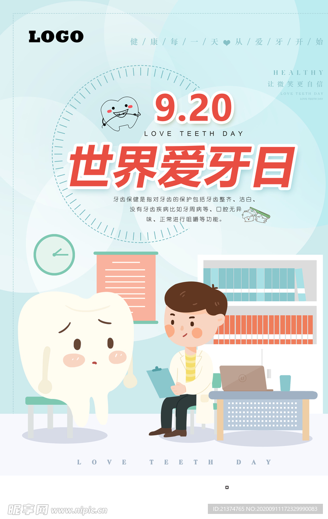 蓝色世界爱牙日牙医牙科海报