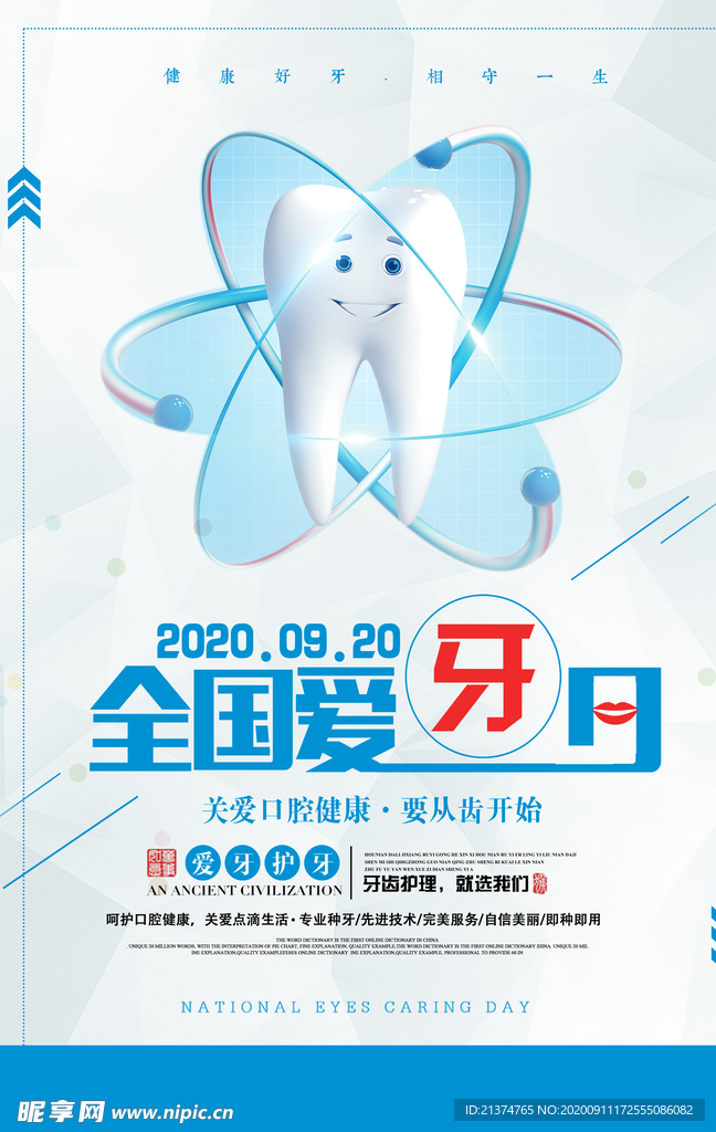 蓝色大气全国爱牙日海报