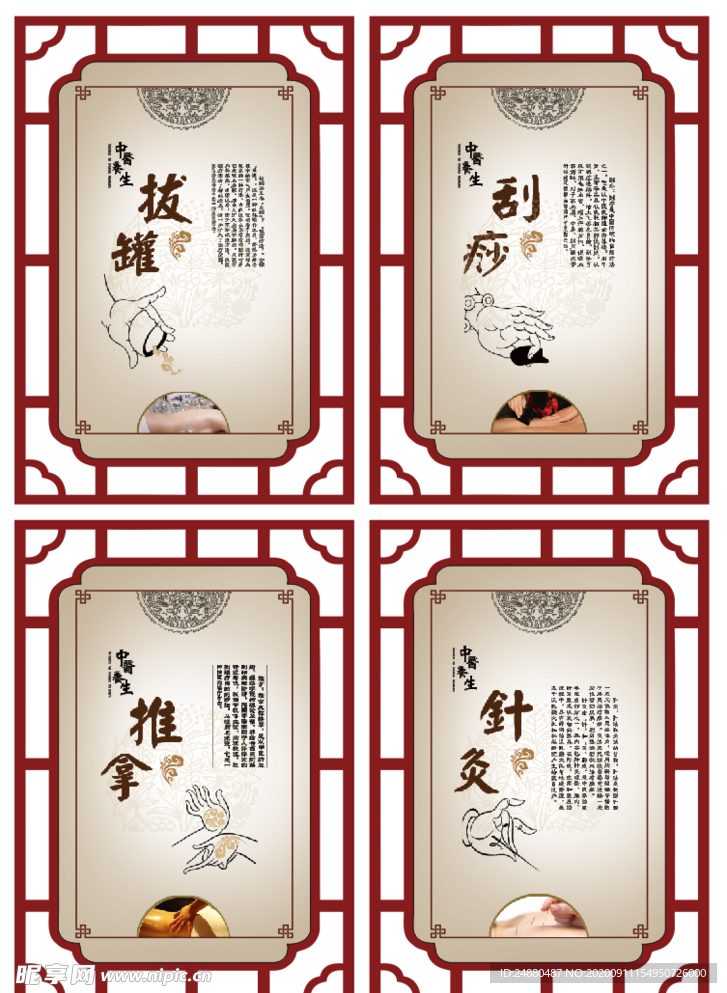 中医馆 中医保健展板