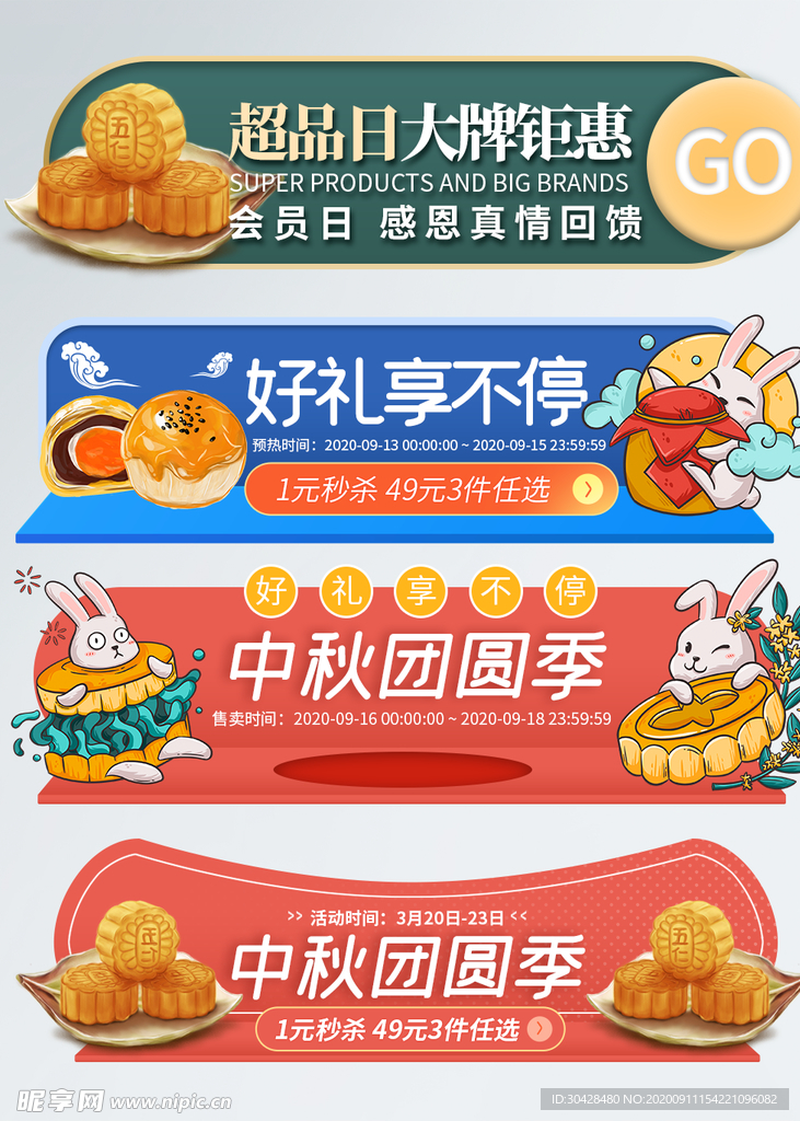 中秋节食品月饼活动入口图胶囊海