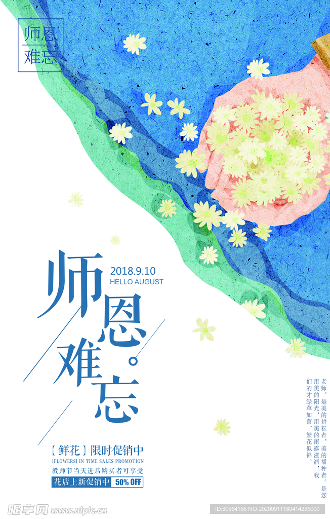 教师节节日活动宣传海报素材