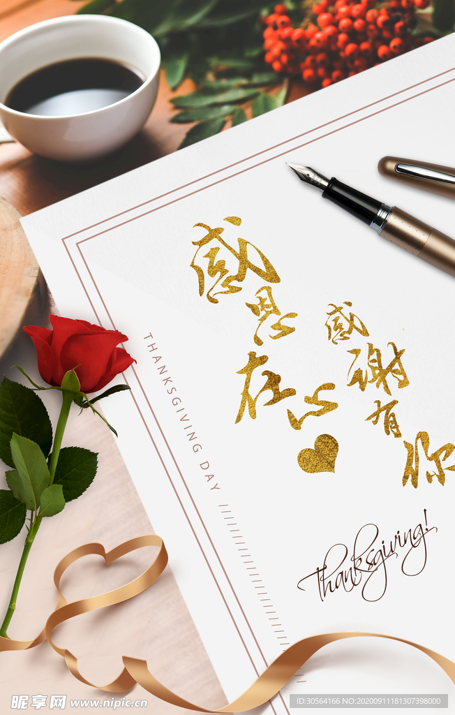 感恩节感谢有你节日活动宣传海报