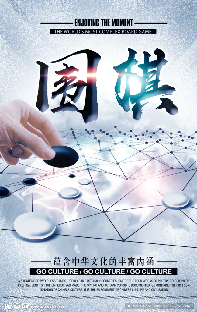 围棋培训文化海报
