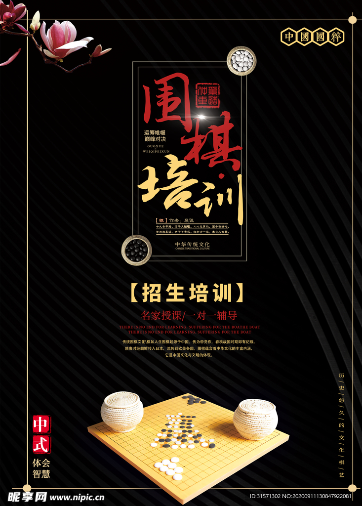 简约黑色围棋培训班促销海报