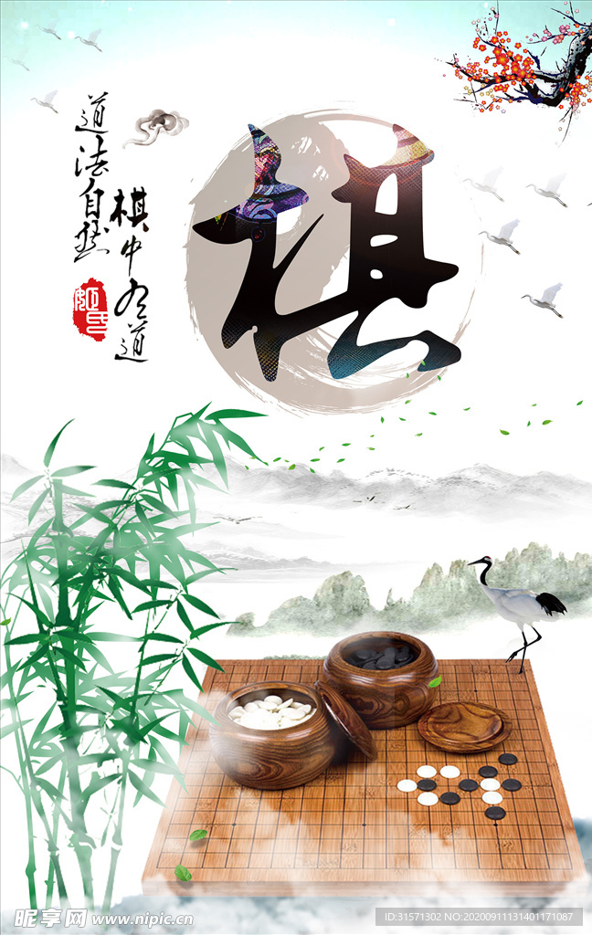 围棋海报