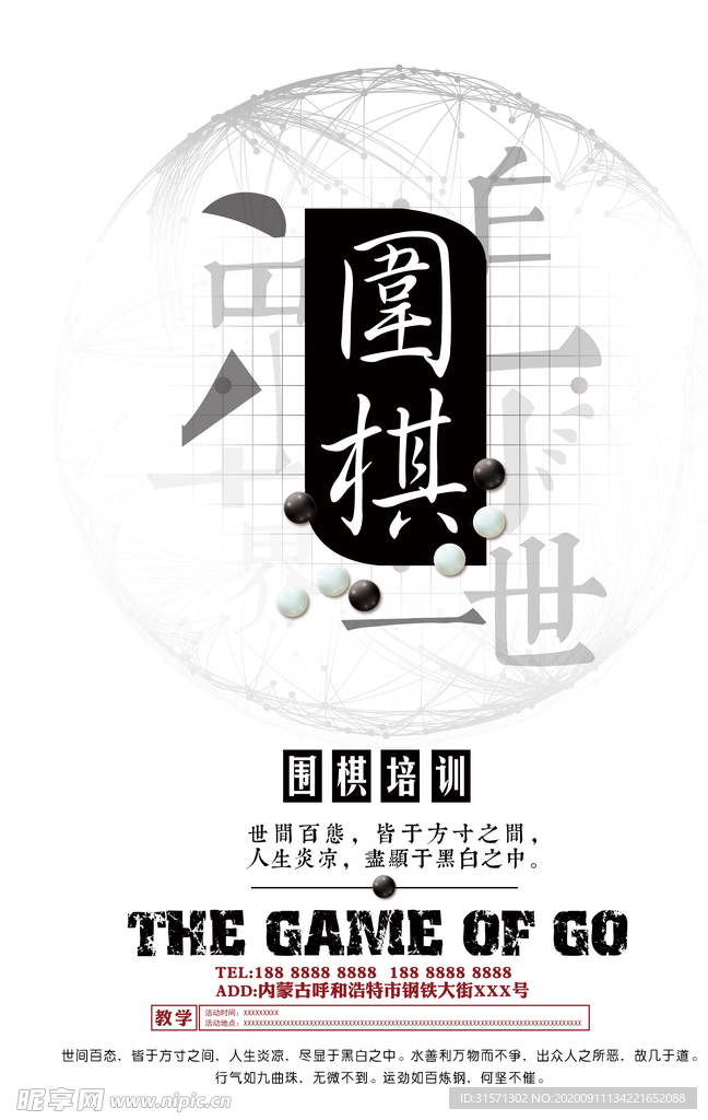 围棋培训中国风海报