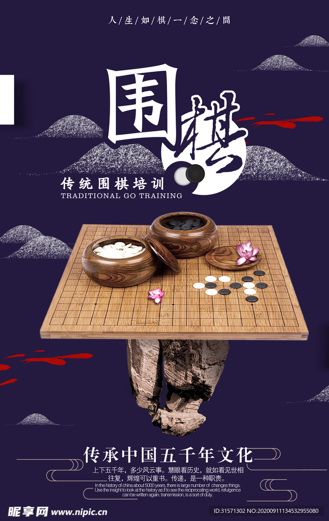 简约中国风围棋培训教育海报