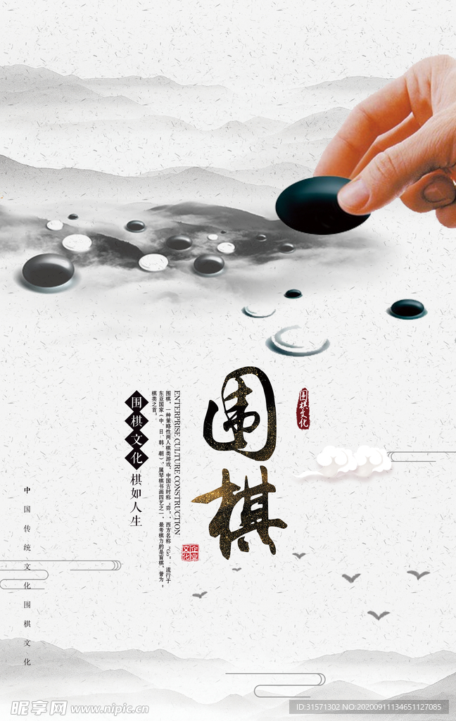 围棋培训海报