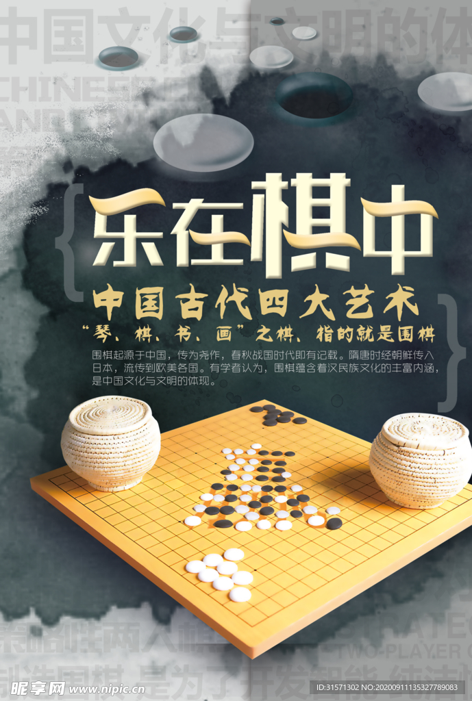 乐在棋中围棋海报