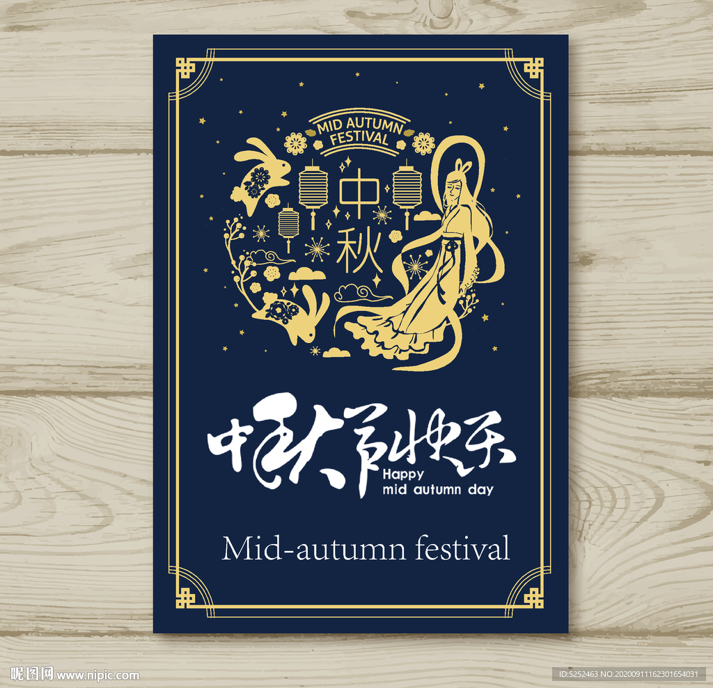 中秋节活动宣传海报矢量素材图片