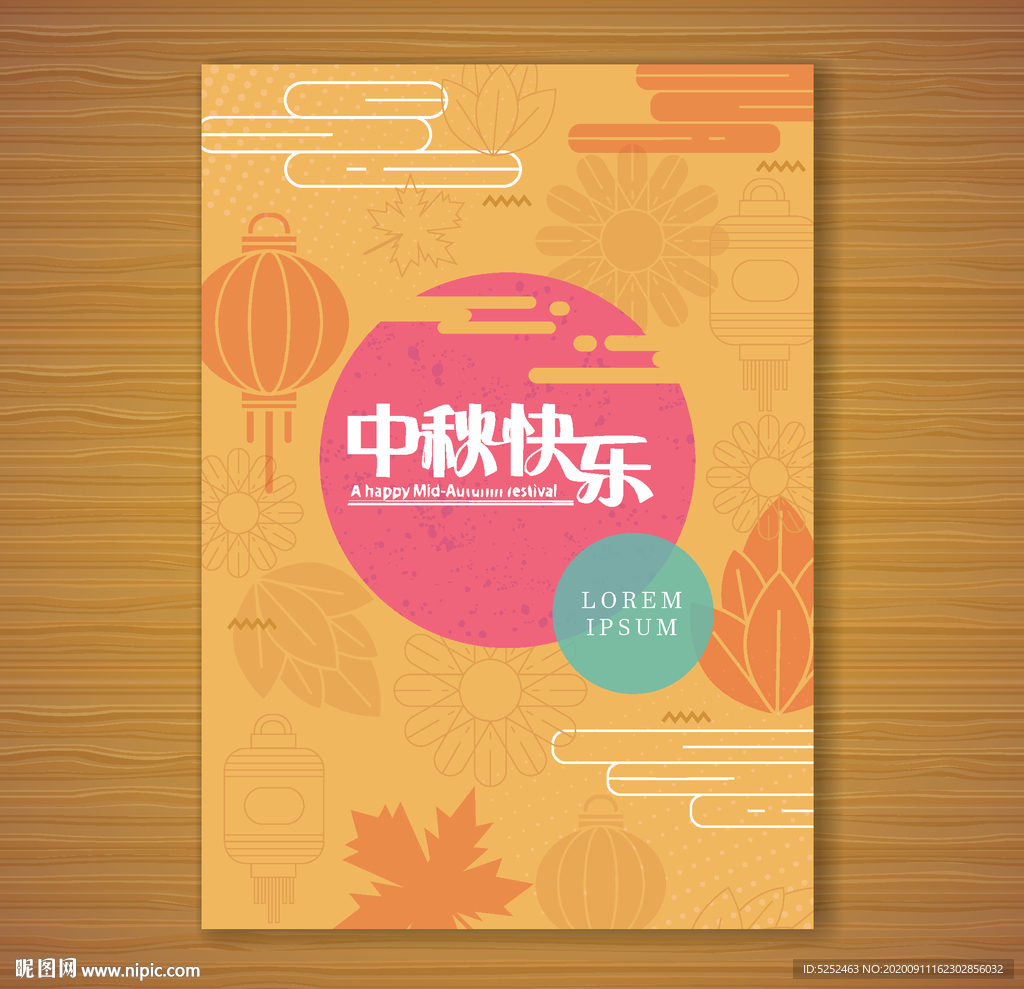 中秋节活动宣传海报矢量素材图片