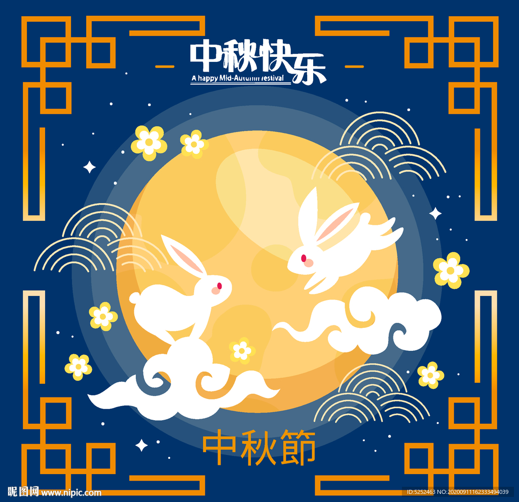 中秋节活动宣传海报矢量素材图片