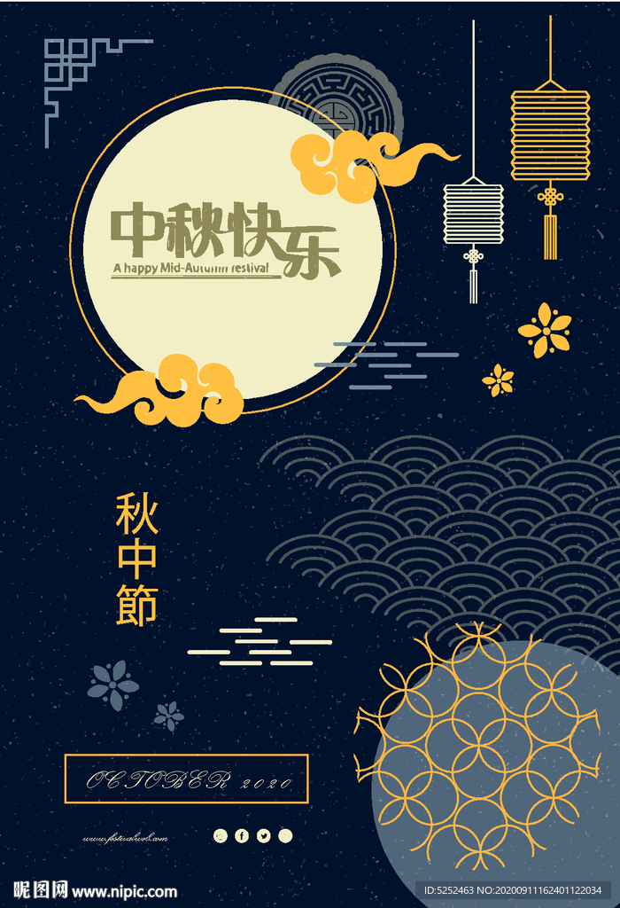 中秋节活动宣传海报矢量素材图片