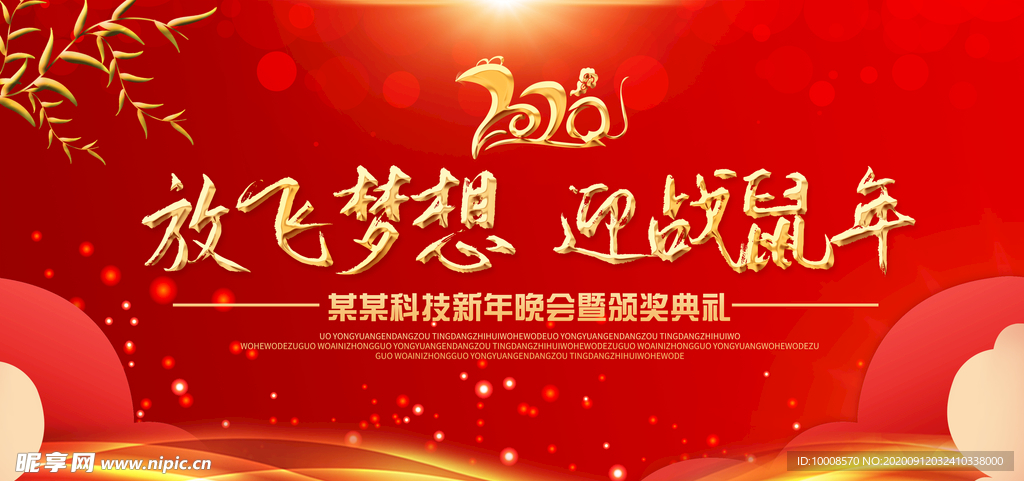 舞台背景 会议背景