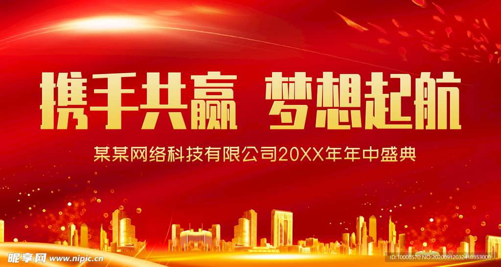 舞台背景 会议背景