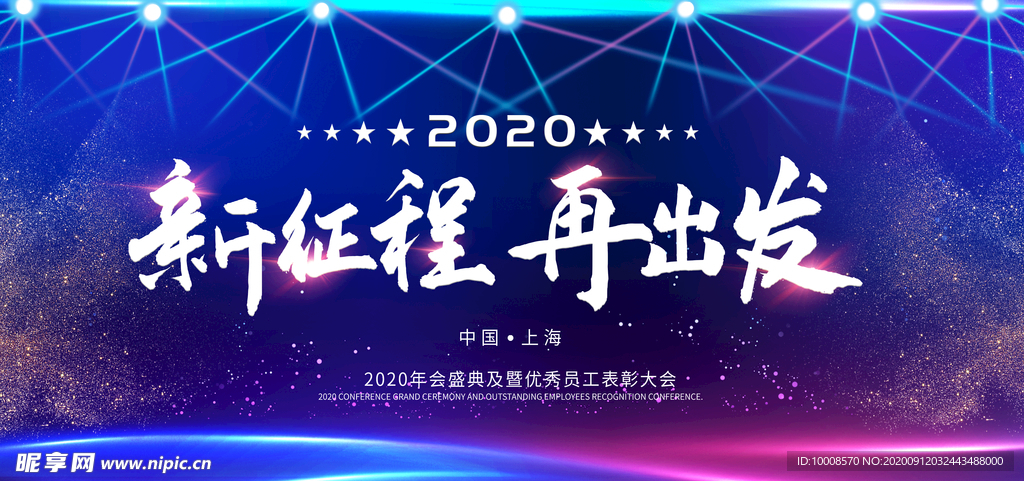 舞台背景 会议背景