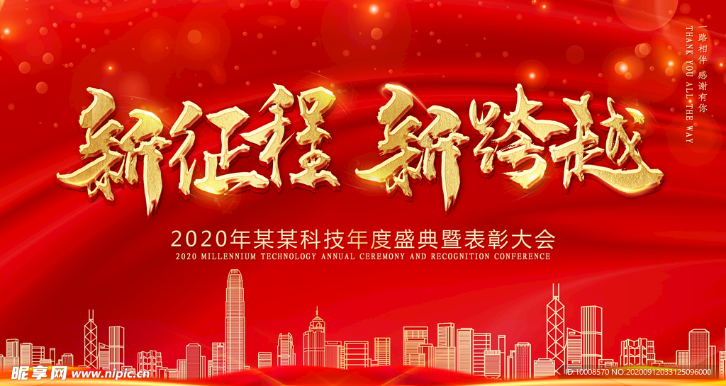 舞台背景 会议背景