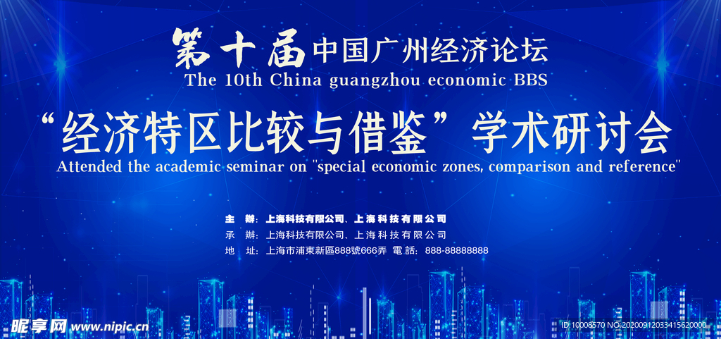 舞台背景 会议背景