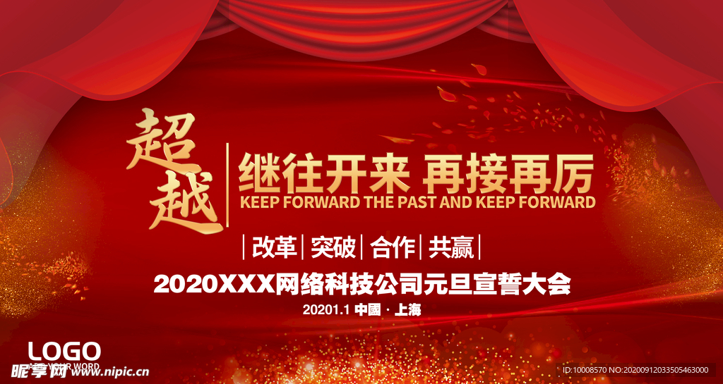 舞台背景 会议背景