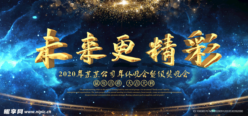 舞台背景 会议背景