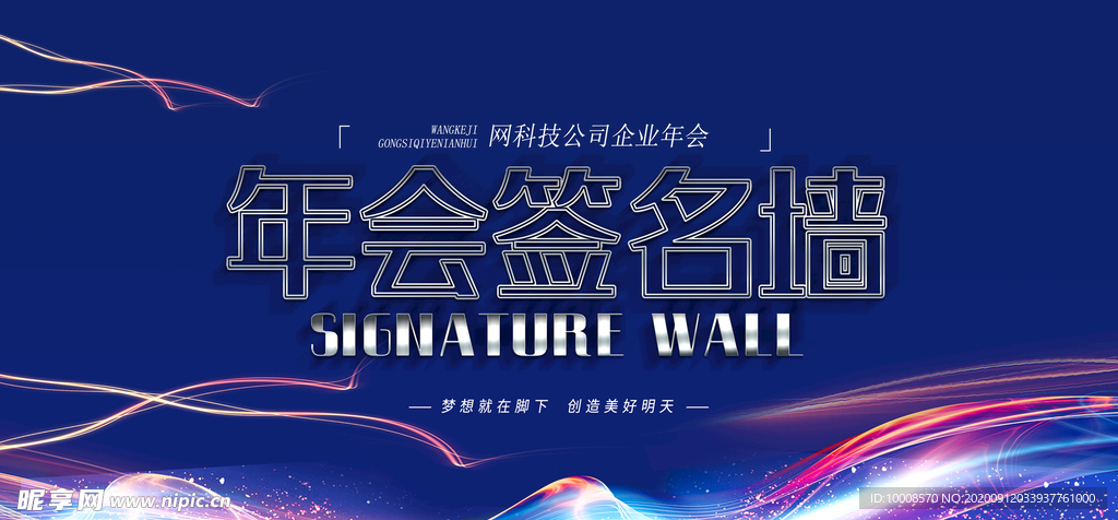 舞台背景 会议背景