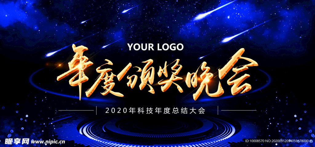 舞台背景 会议背景