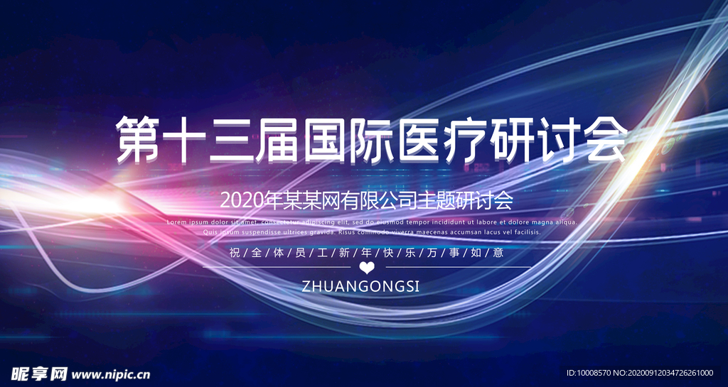 舞台背景 会议背景