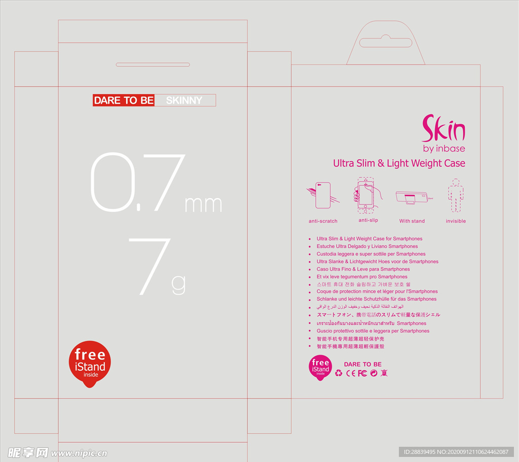 手机壳胶合包装