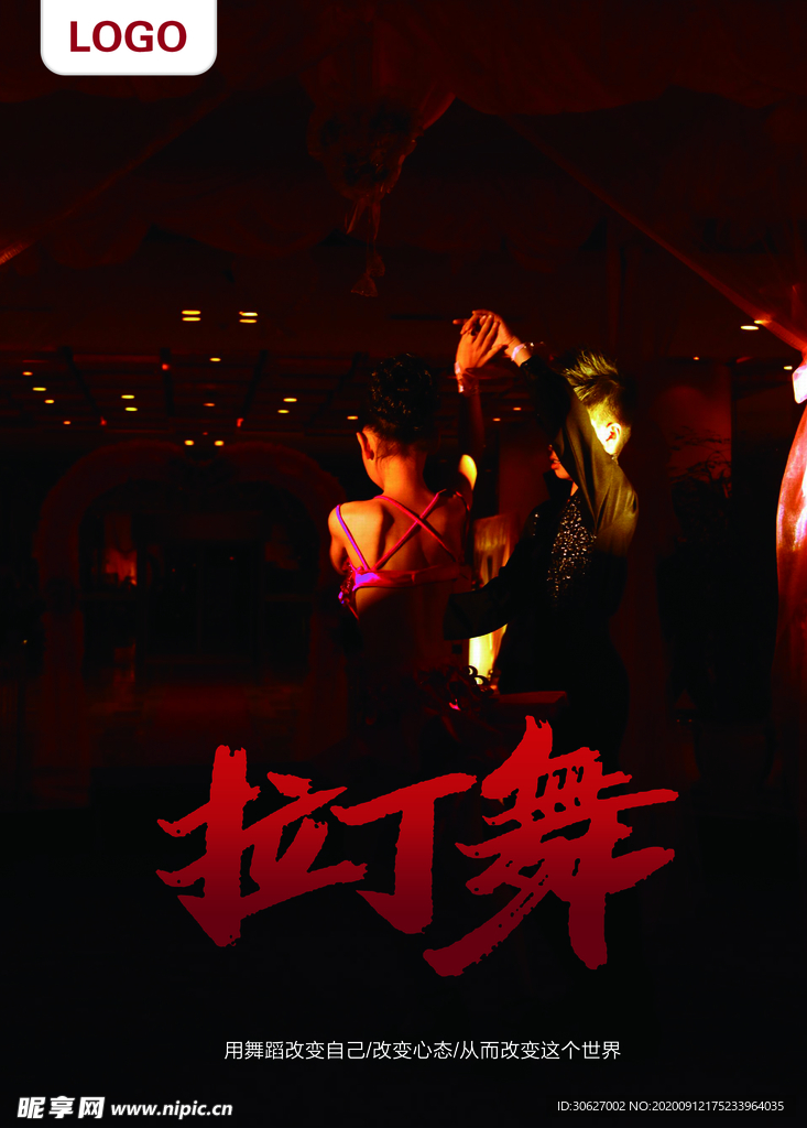拉丁舞