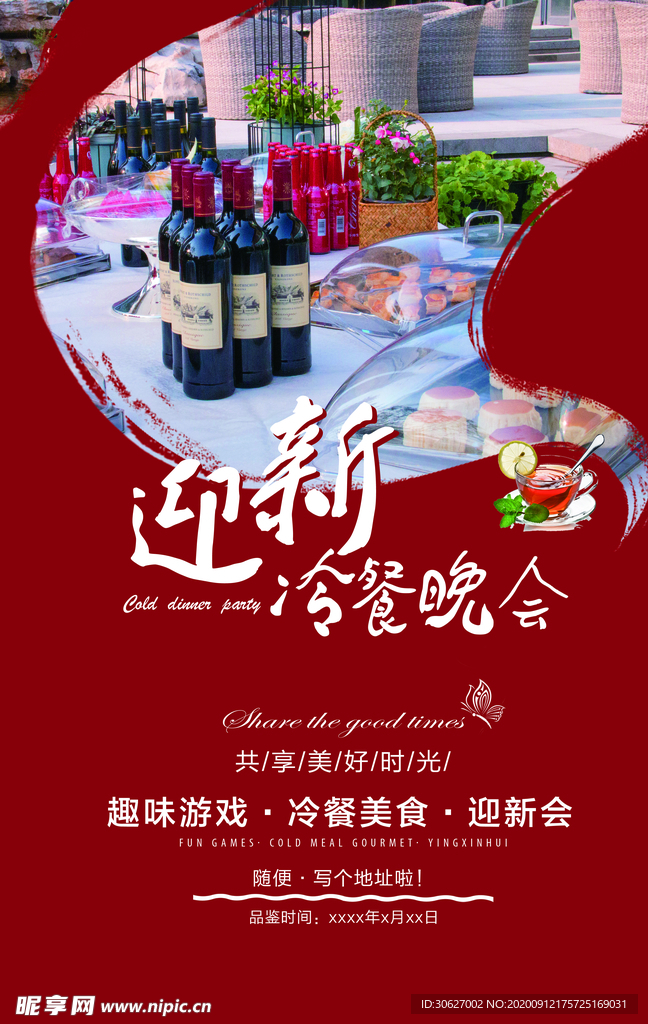 冷餐会