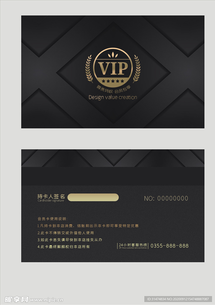 VIP会员卡