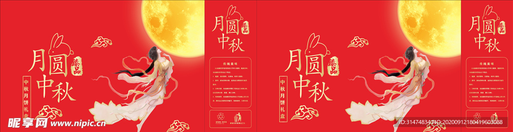 中秋手提袋展开图