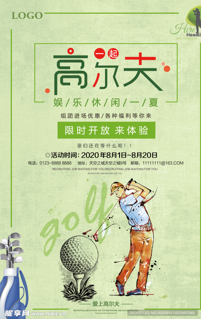 高尔夫限时宣传促销海报