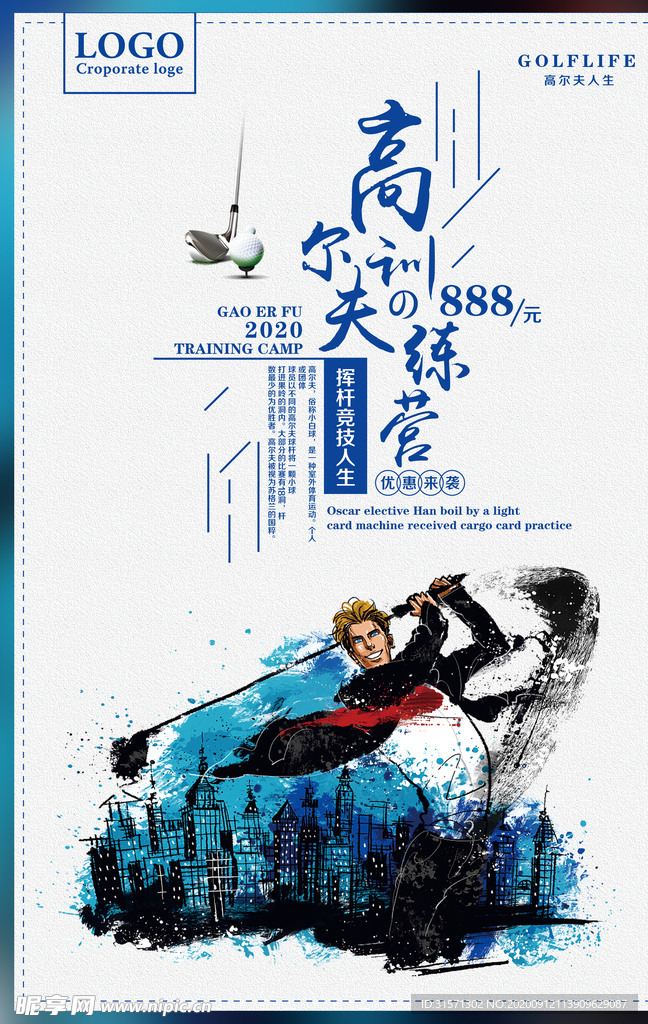 高尔夫训练营优惠来袭促销海报