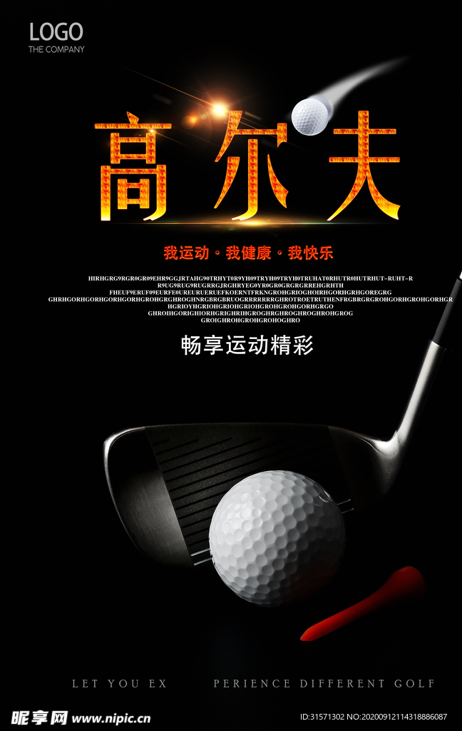 高尔夫运动海报