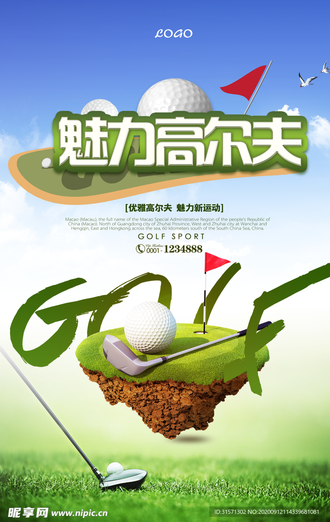 创意高尔夫运动海报