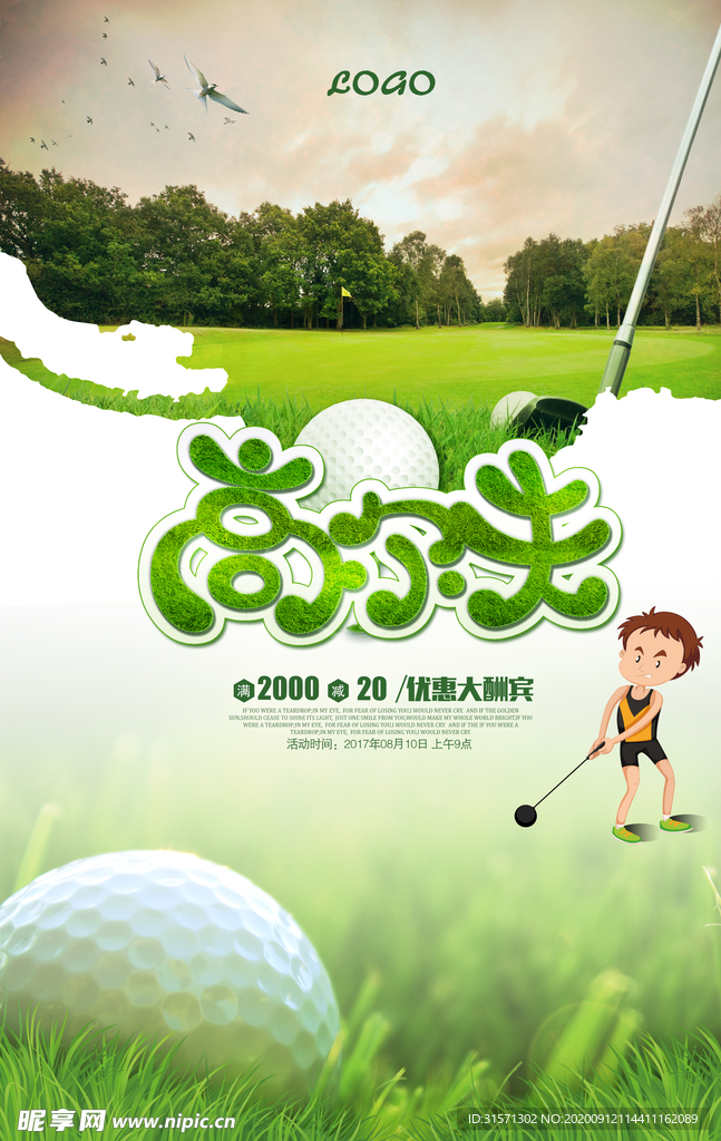 创意高尔夫培训海报