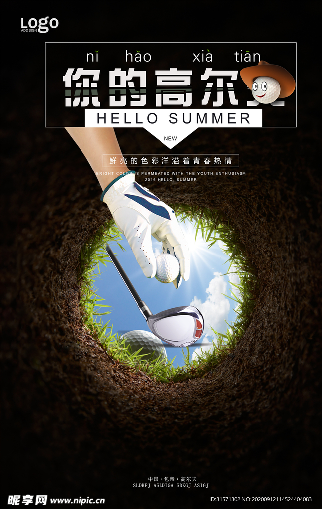 高尔夫宣传海报
